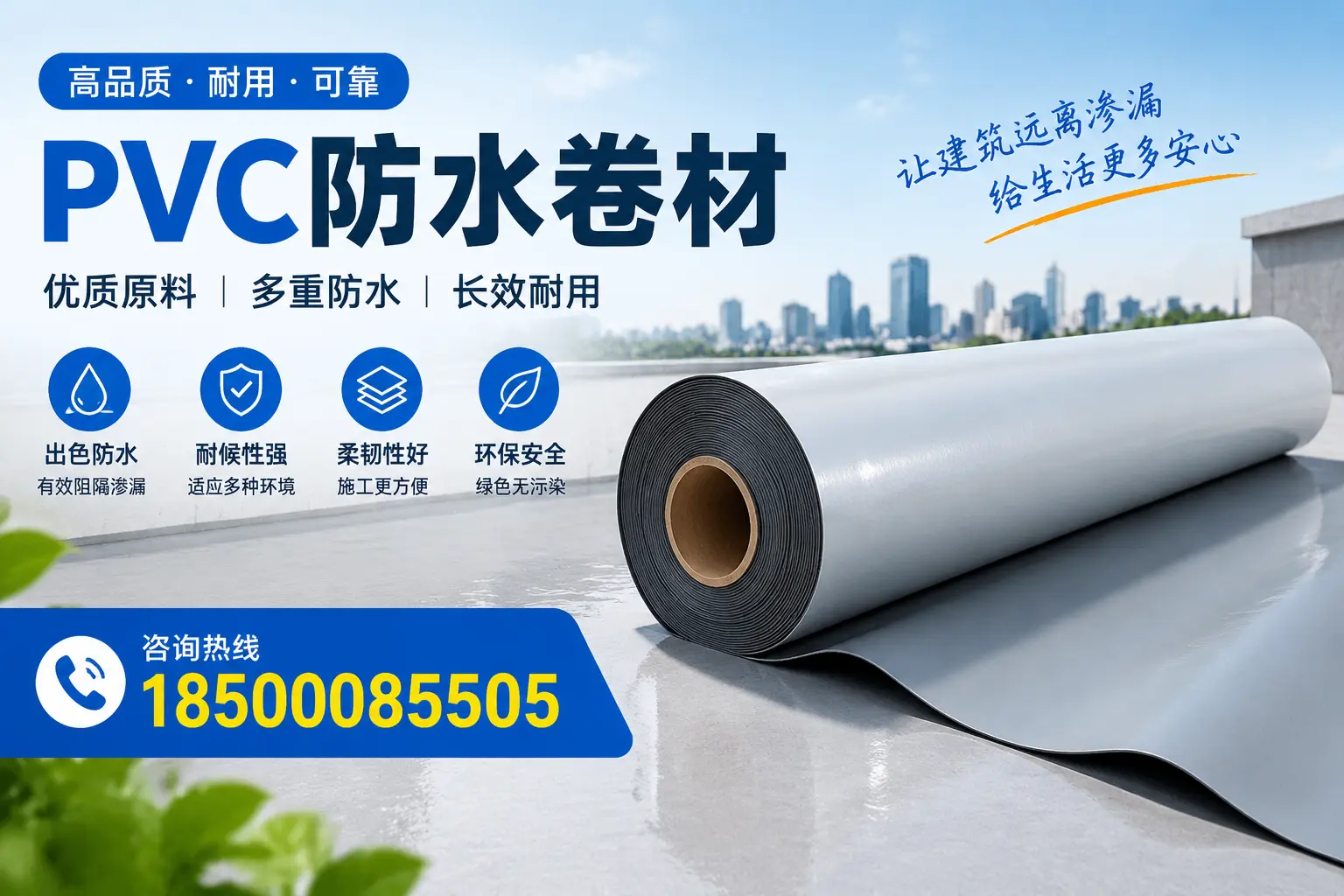 PVC防水卷材与其他防水材料的对比,青岛用户的决策参考