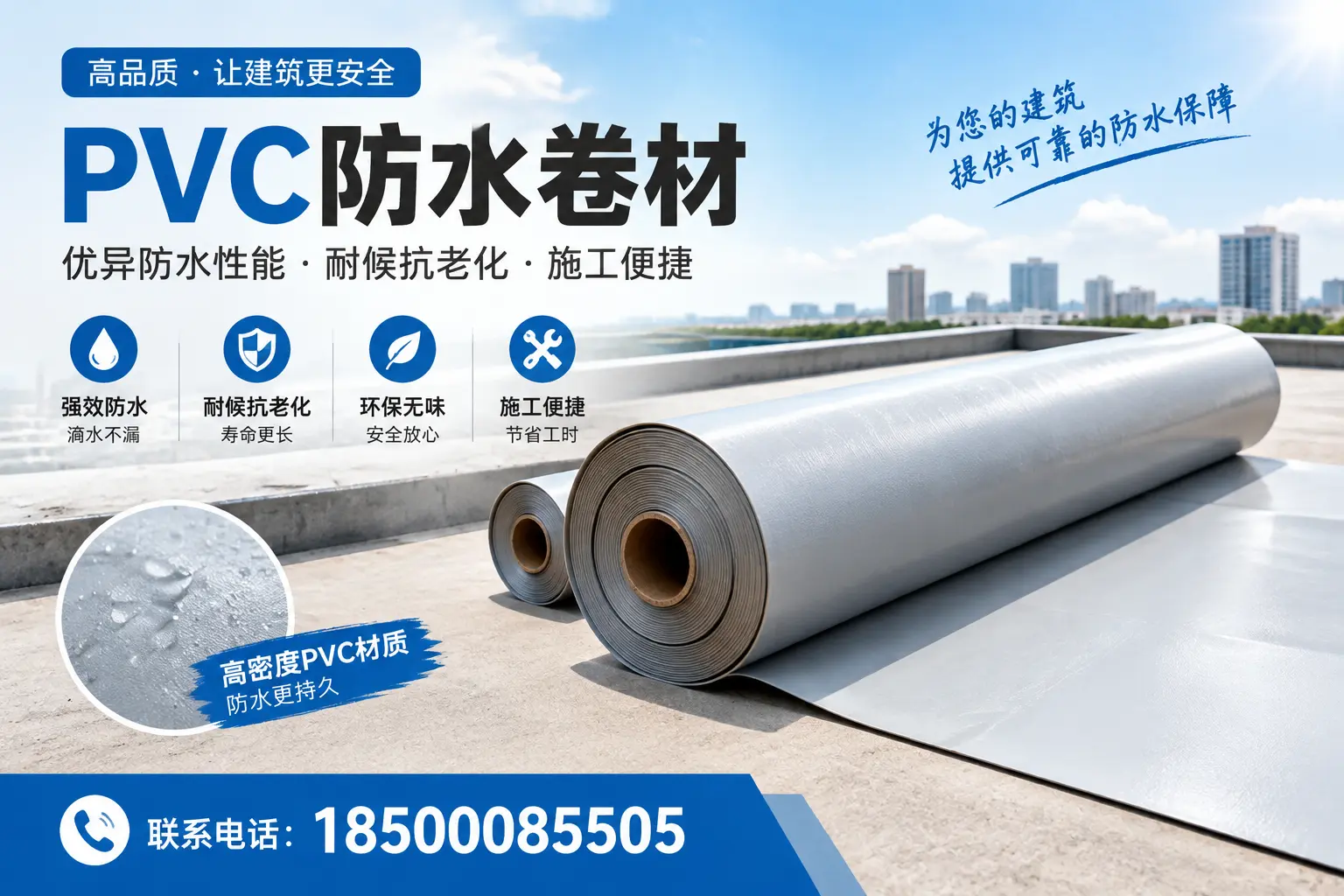 如何选择高质量的PVC防水卷材?青岛消费者必看指南